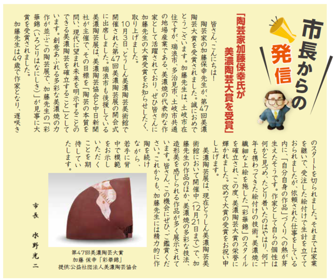 市長からの発信11月号