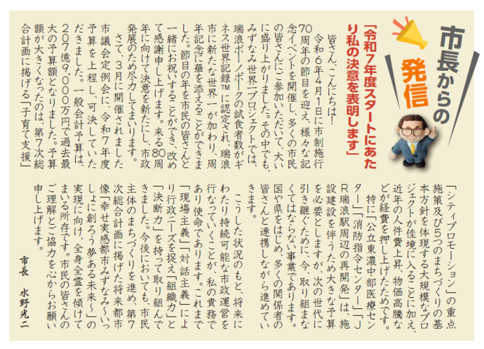 市長からの発信2025.4月号