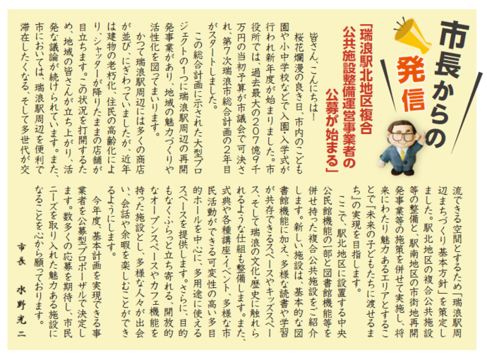 市長からの発信2025.5