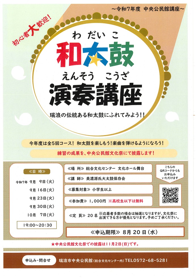 和太鼓演奏講座
