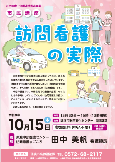在宅医療・介護連携推進事業 市民講座「訪問看護の実際」を開催します