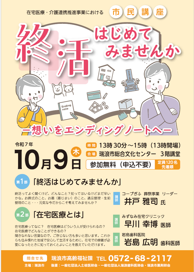 在宅医療・介護連携推進における市民講座　終活はじめてみませんかを開催します
