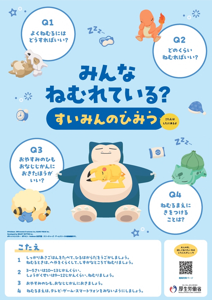 睡眠ポスター子ども編