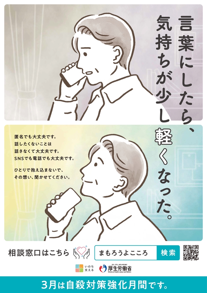 自殺対策強化月間ポスター2026(厚生労働省)