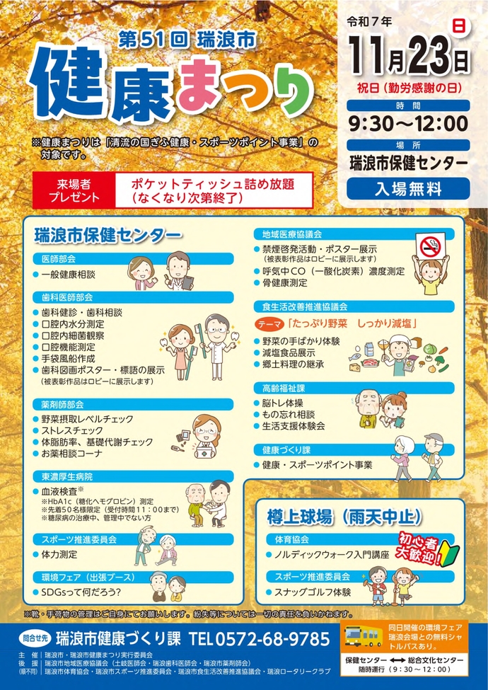 健康まつり2025チラシ