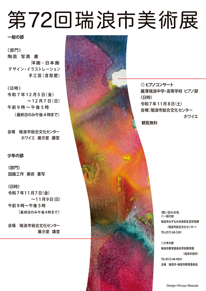 第71回瑞浪市美術展