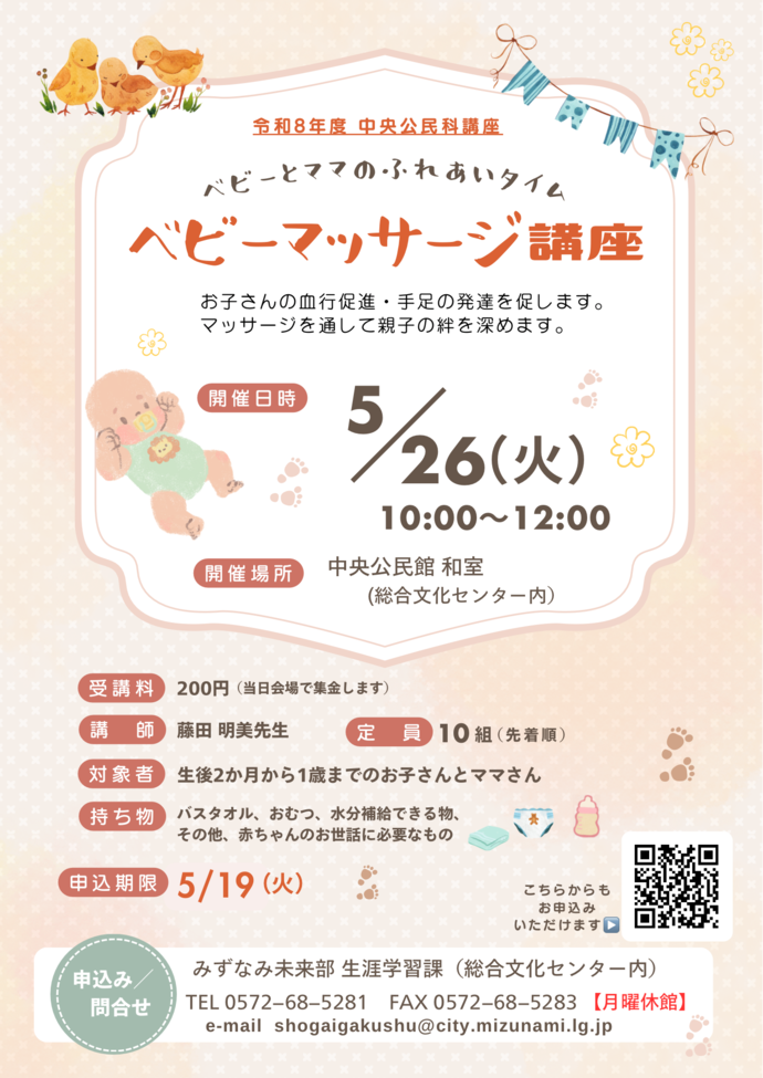 ベビーマッサージ講座