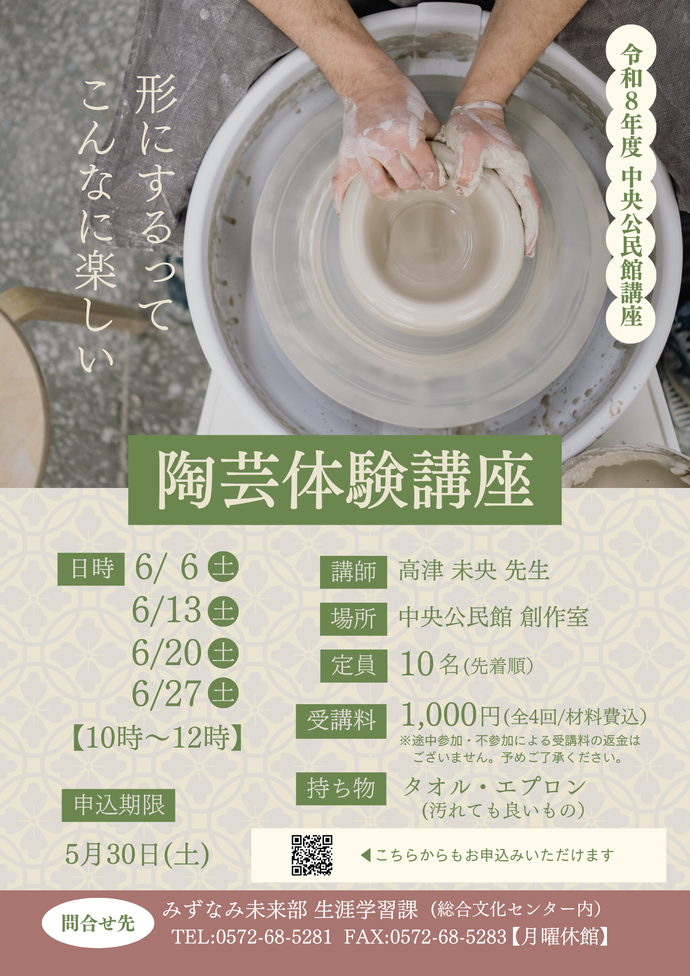 陶芸体験講座