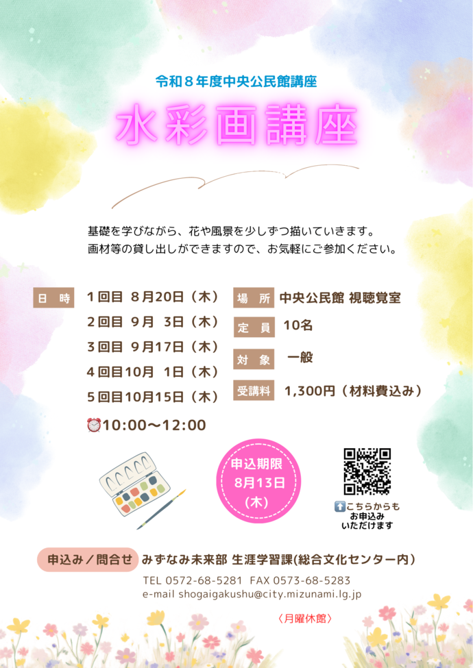 水彩画講座チラシ