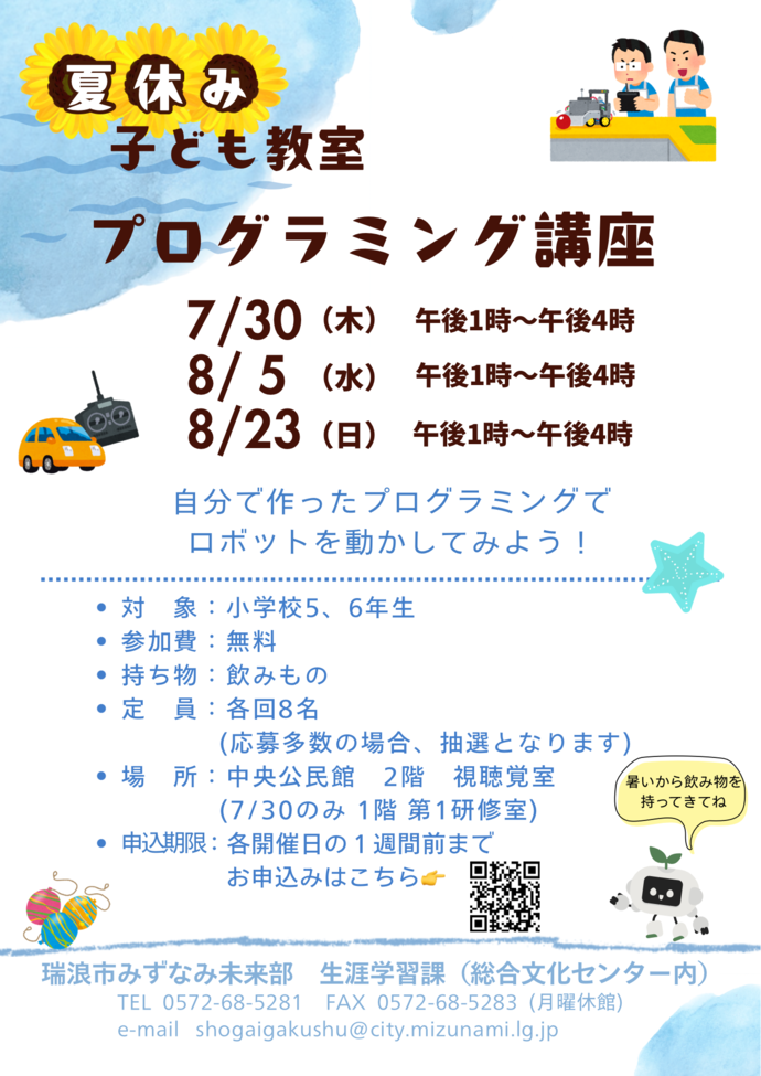 令和8年度 チラシ