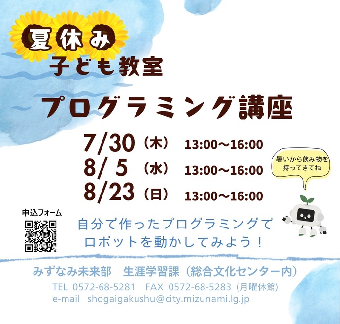 令和8年度 チラシ