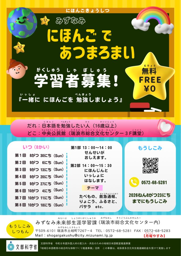 日本語学習者募集画像