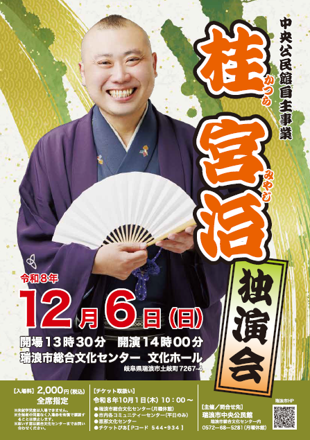 桂宮治独演会チラシ
