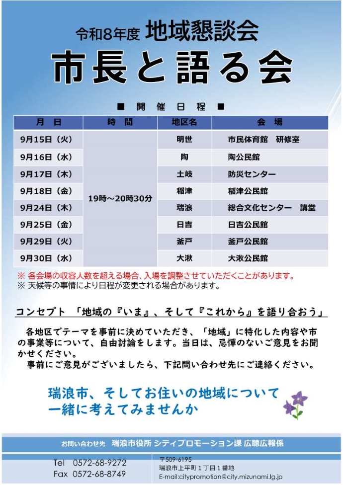 令和8年度市長と語る会チラシ