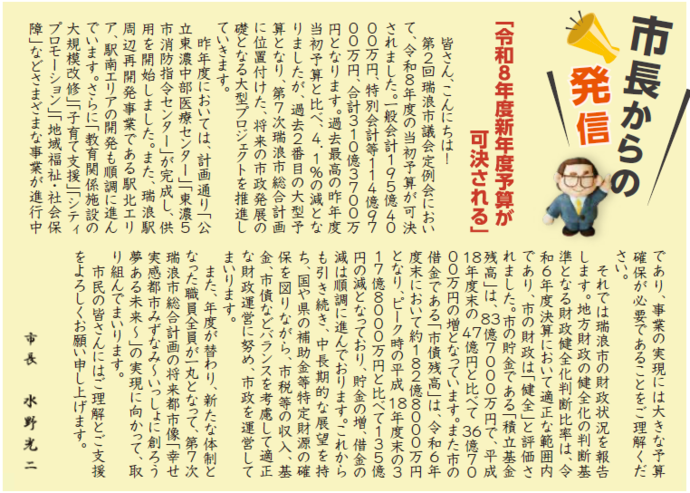 市長からの発信4月号