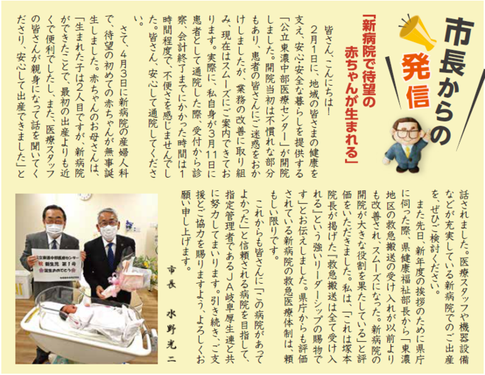 市長からの発信5月号