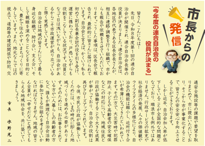 市長からの発信6月号