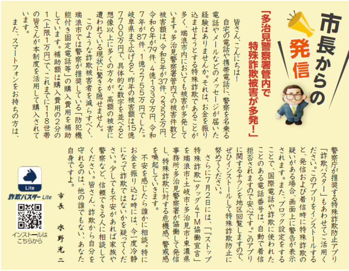 市長からの発信7月号