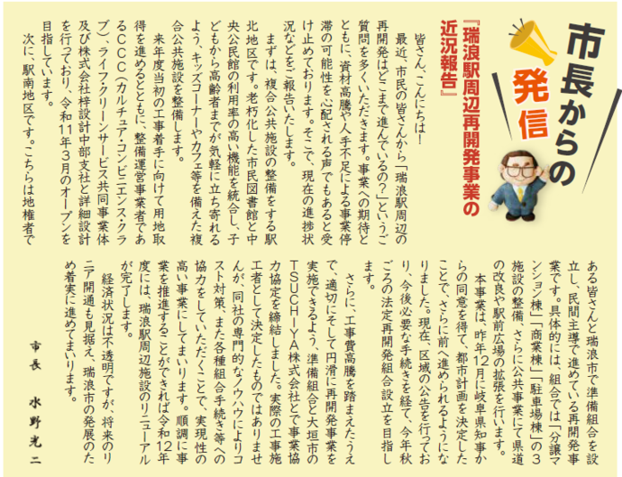 市長からの発信8月号
