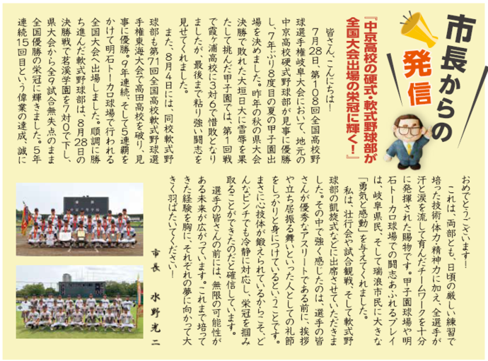 市長からの発信10月号