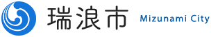 瑞浪市公式ホームページトップページ